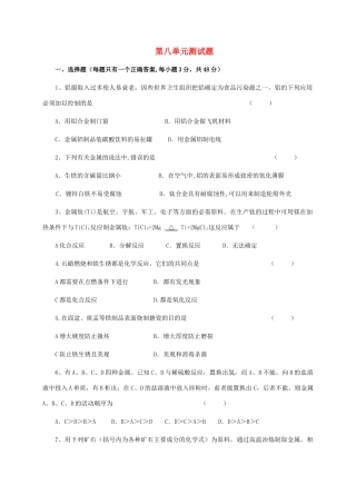 九年级化学下册 第八单元 金属和金属材料综合测试卷(新版)新人教版试卷
