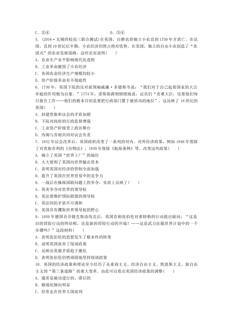 （江苏专用）高考历史一轮复习 大国专史练 第78练 日不落帝国的兴衰-人教版高三全册历史试题_第2页