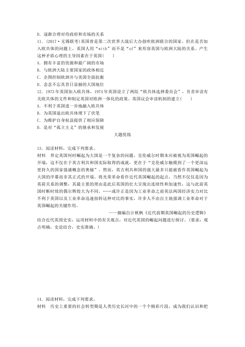 （江苏专用）高考历史一轮复习 大国专史练 第78练 日不落帝国的兴衰-人教版高三全册历史试题_第3页