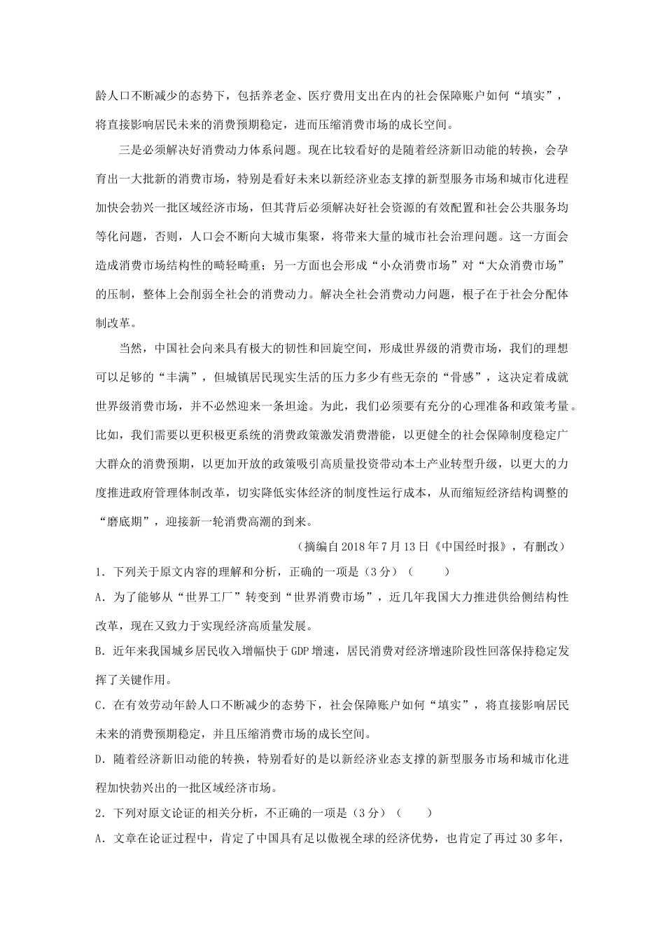内蒙古乌兰察布市四子王旗一中_高二语文上学期期中试题_第2页