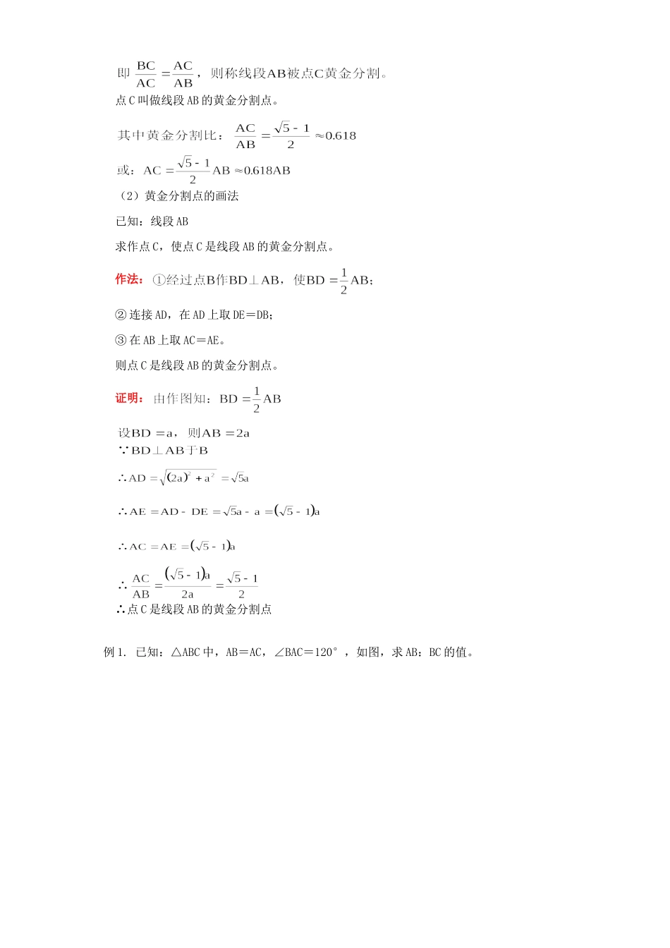 初三数学线段的比知识精讲 湘教版 试题_第3页