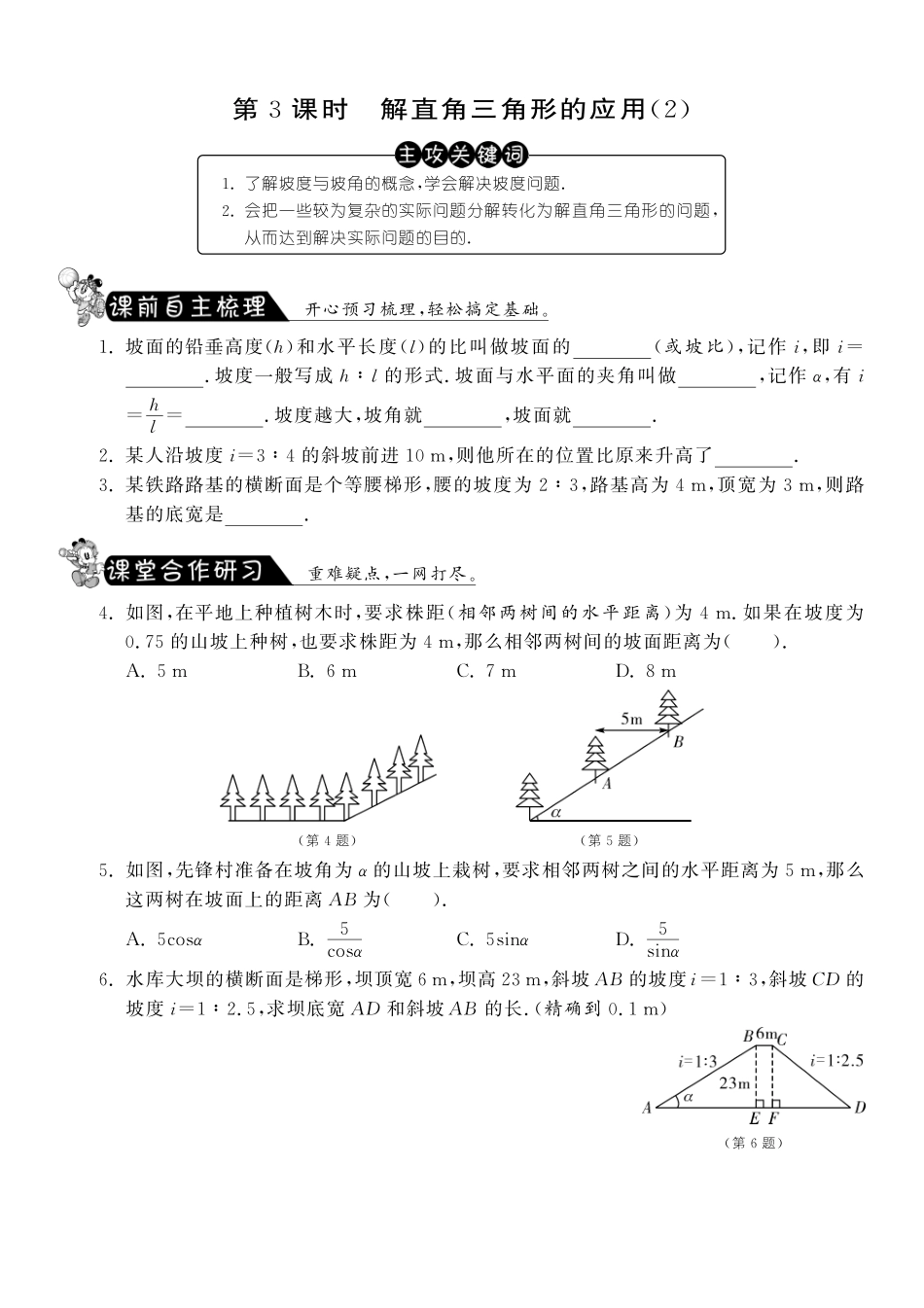 九年级数学下册 2823 解直角三角形的应用(2)测试卷(pdf) 新人教版试卷_第1页