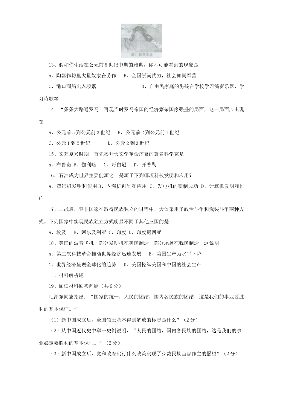 初中升学统一考试文科综合试卷历史部分[无附答案] 试题_第2页