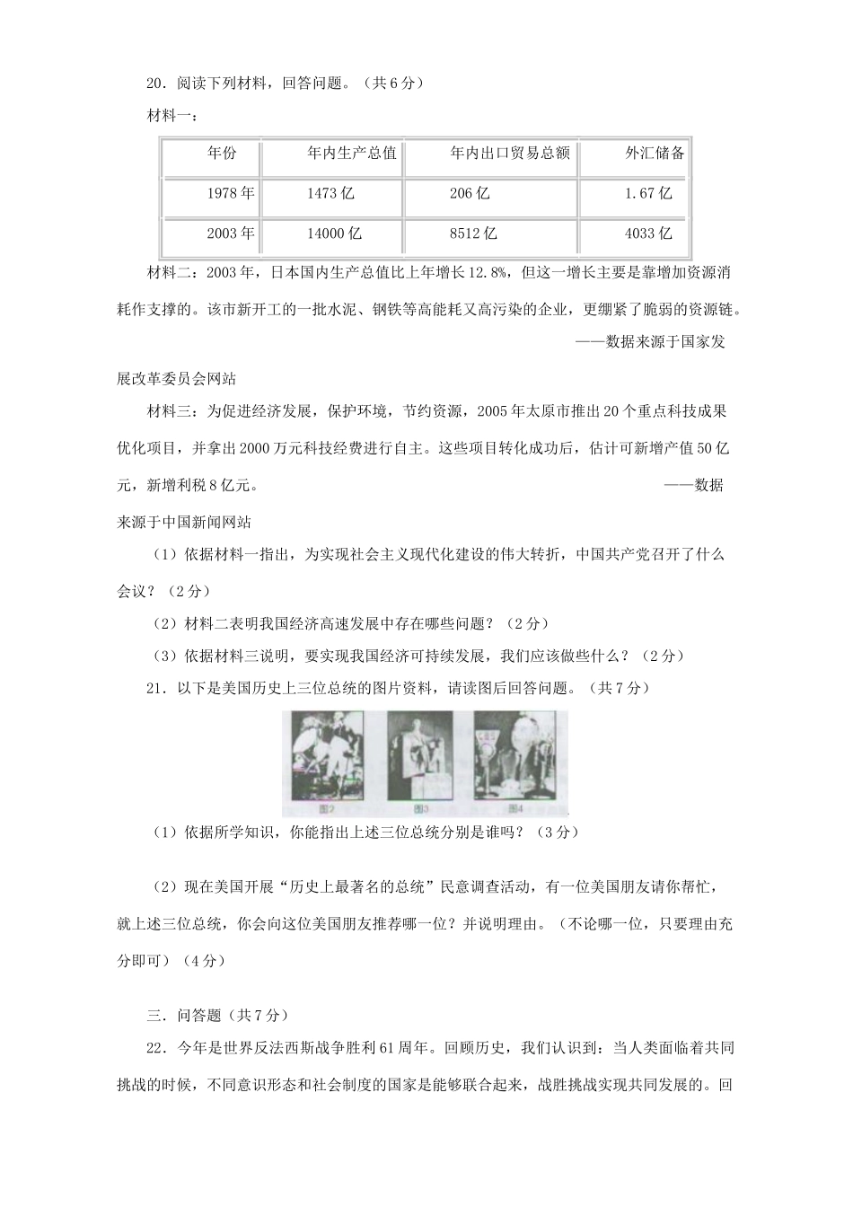 初中升学统一考试文科综合试卷历史部分[无附答案] 试题_第3页