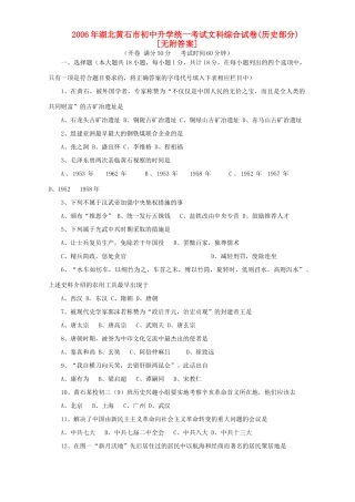 初中升学统一考试文科综合试卷历史部分[无附答案] 试题
