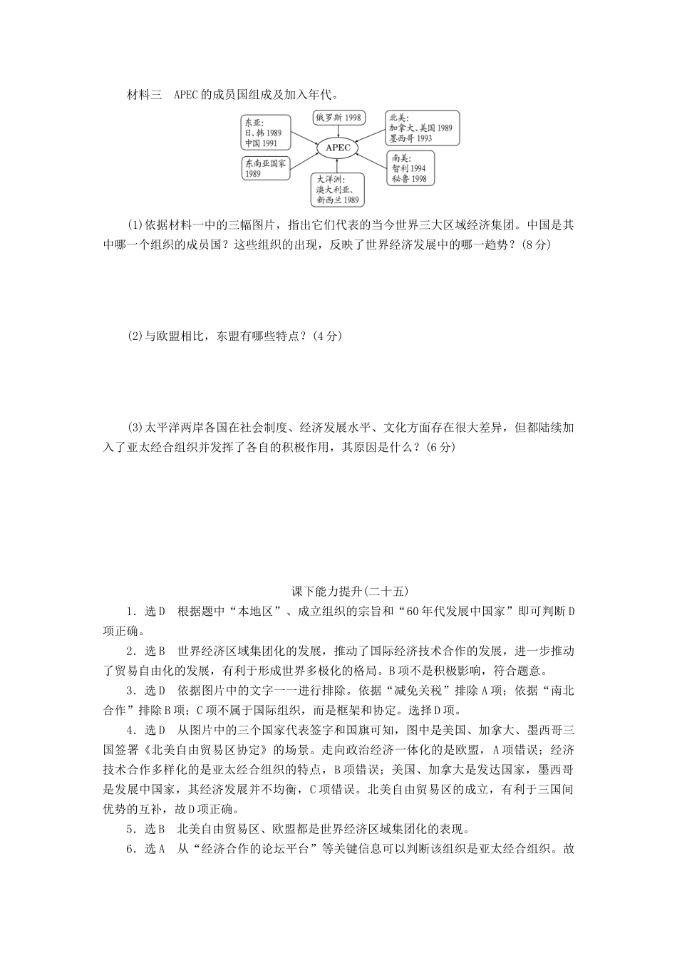 高中历史 能力达标检测（二十五）亚洲和美洲的经济区域集团化（含解析）岳麓版必修2-岳麓版高一必修2历史试题_第3页