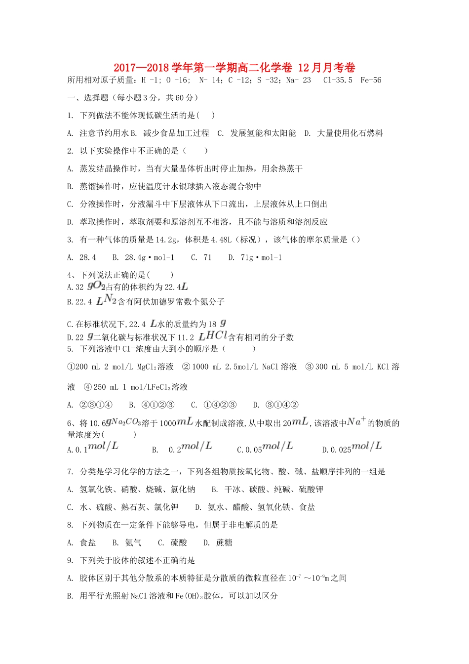 青海省西宁市高一化学12月月考试题-人教版高一全册化学试题_第1页