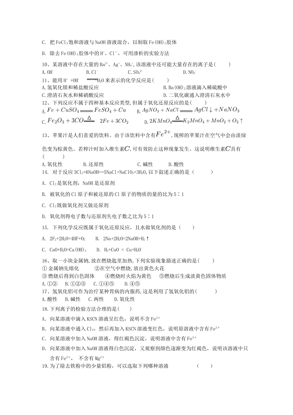 青海省西宁市高一化学12月月考试题-人教版高一全册化学试题_第2页
