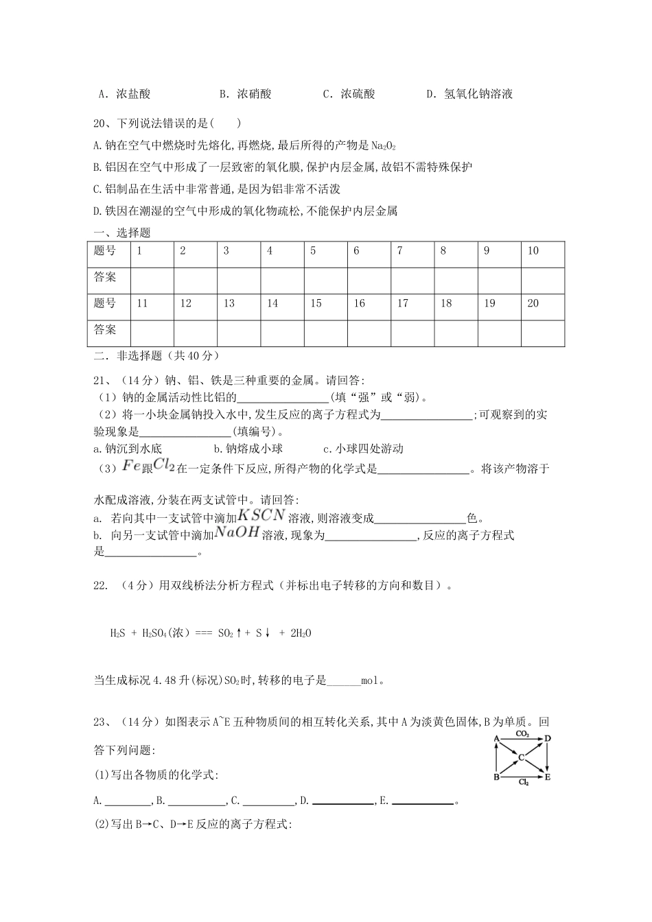 青海省西宁市高一化学12月月考试题-人教版高一全册化学试题_第3页