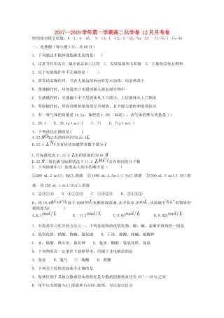 青海省西宁市高一化学12月月考试题-人教版高一全册化学试题