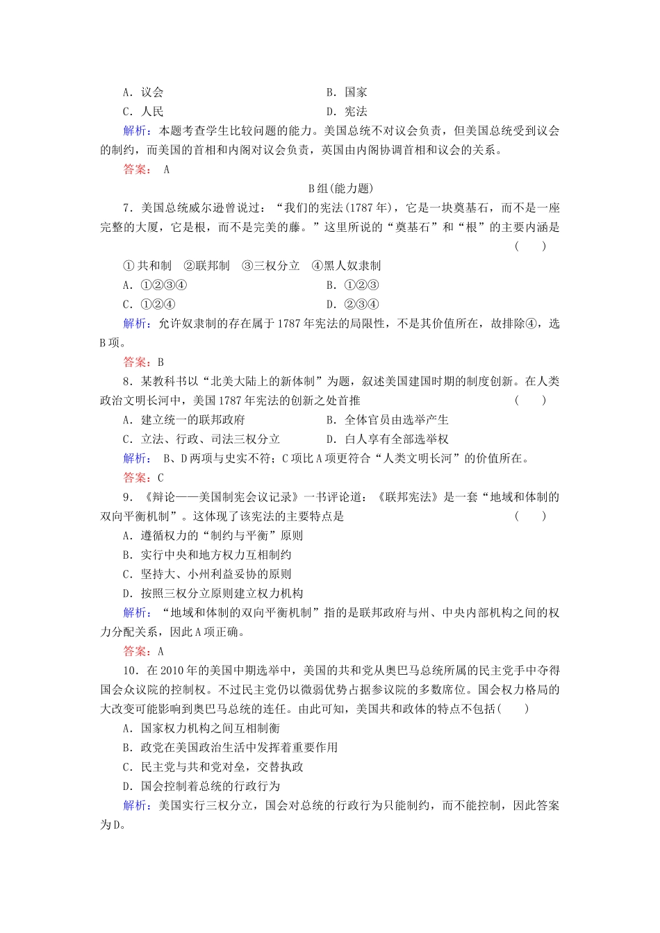高中历史 第8课《美国联邦政府的建立 》练习 新人教版必修1（含解析）_第2页