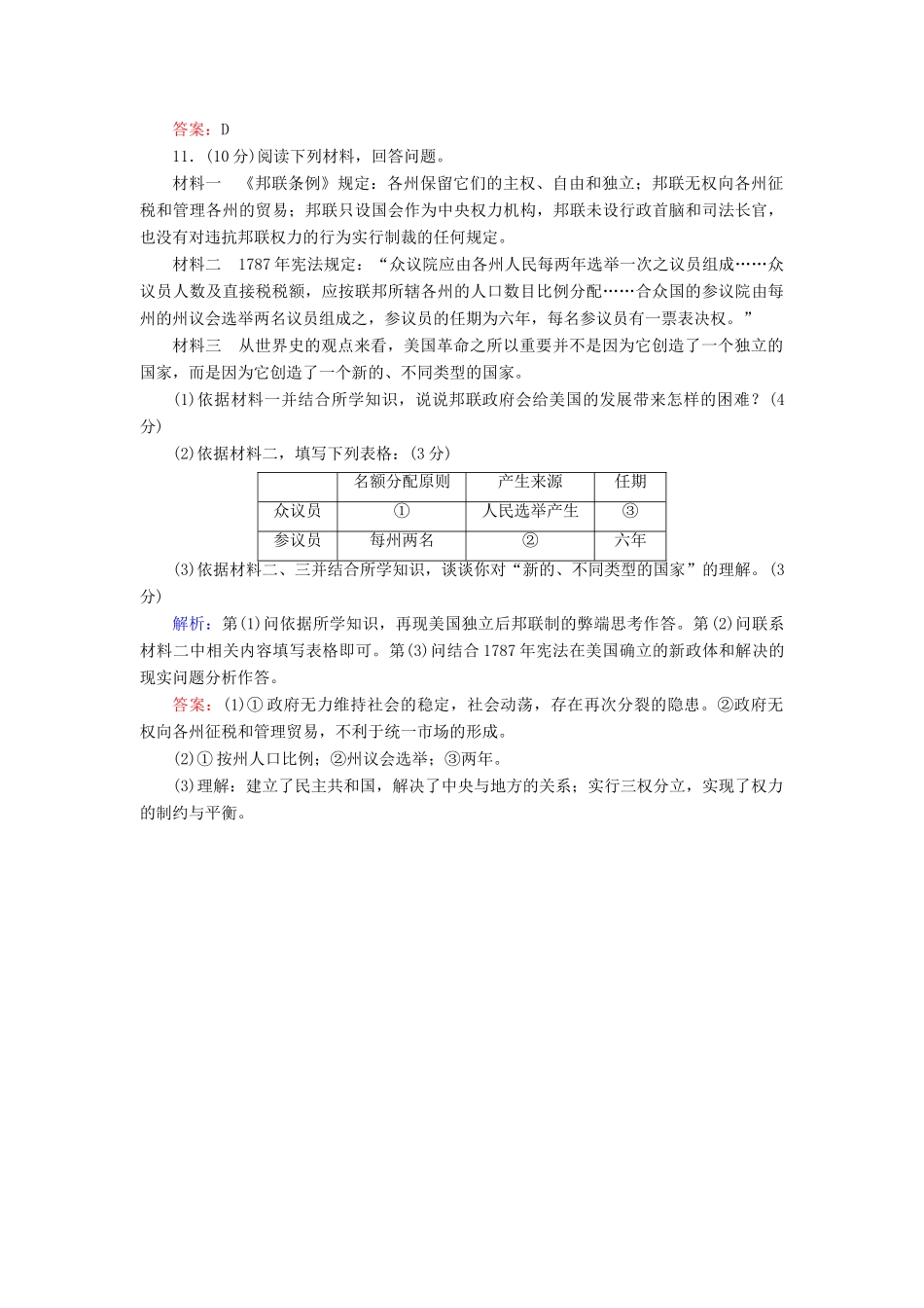 高中历史 第8课《美国联邦政府的建立 》练习 新人教版必修1（含解析）_第3页