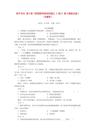 高中历史 第8课《美国联邦政府的建立 》练习 新人教版必修1（含解析）