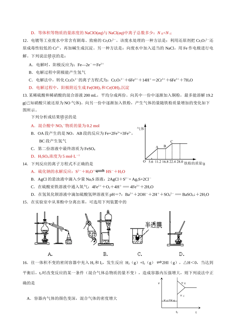 江苏省奔牛高级中学选择错题重现1_第3页