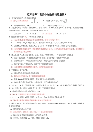 江苏省奔牛高级中学选择错题重现1