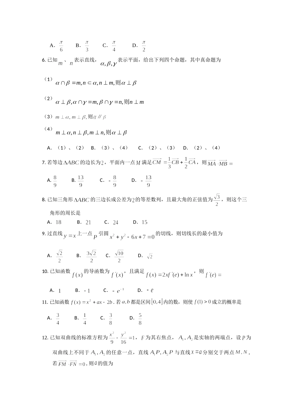 山东省威海市高三数学模拟考试 理试卷_第2页