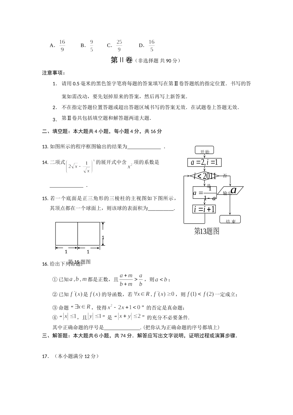 山东省威海市高三数学模拟考试 理试卷_第3页