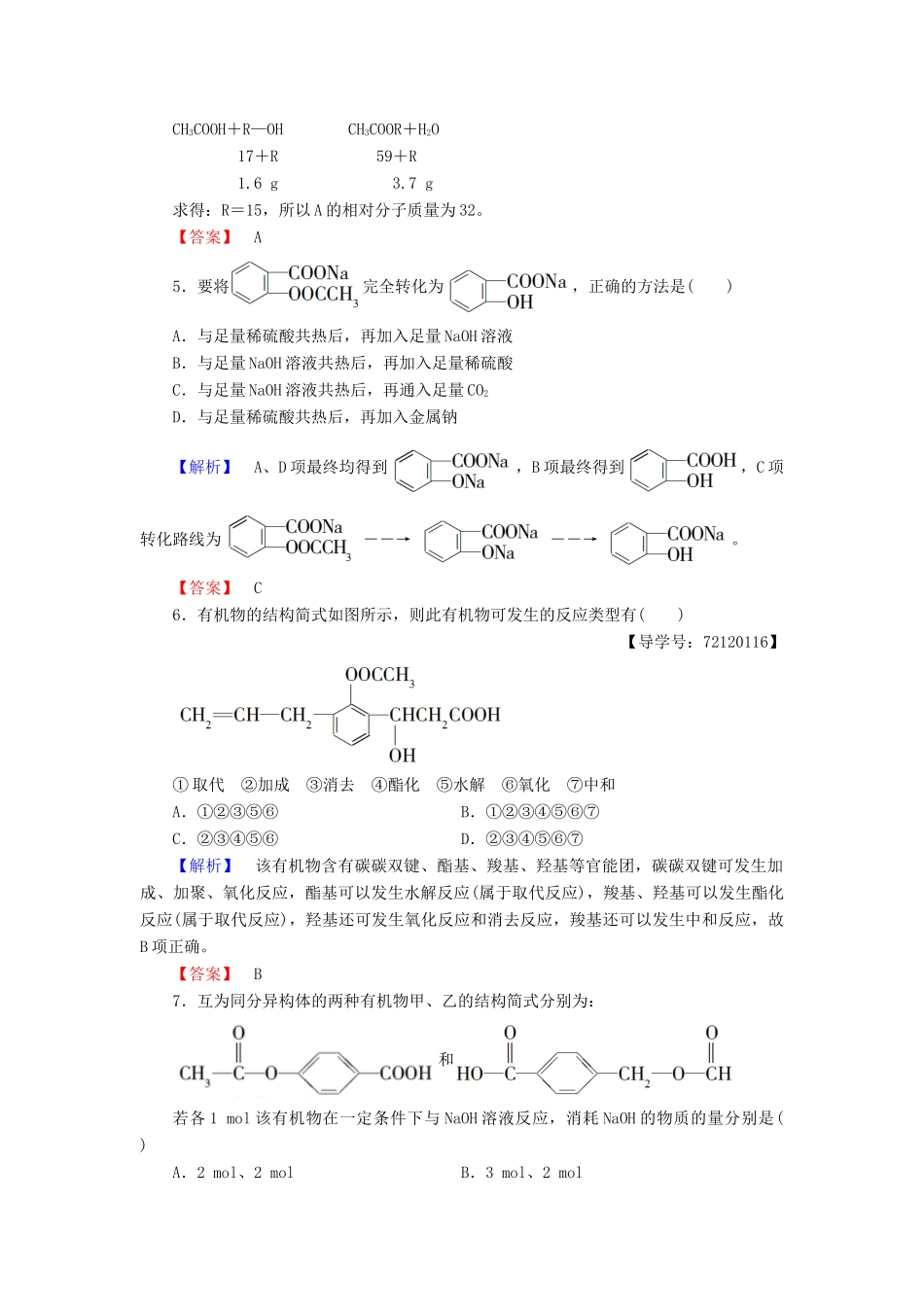 高中化学 第3章 烃的含氧衍生物 第3节 羧酸酯学业分层测评 新人教版选修5-新人教版高二选修5化学试题_第2页