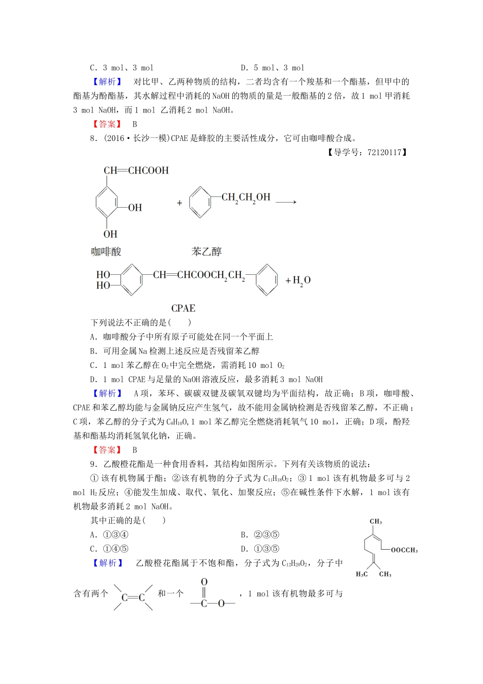 高中化学 第3章 烃的含氧衍生物 第3节 羧酸酯学业分层测评 新人教版选修5-新人教版高二选修5化学试题_第3页
