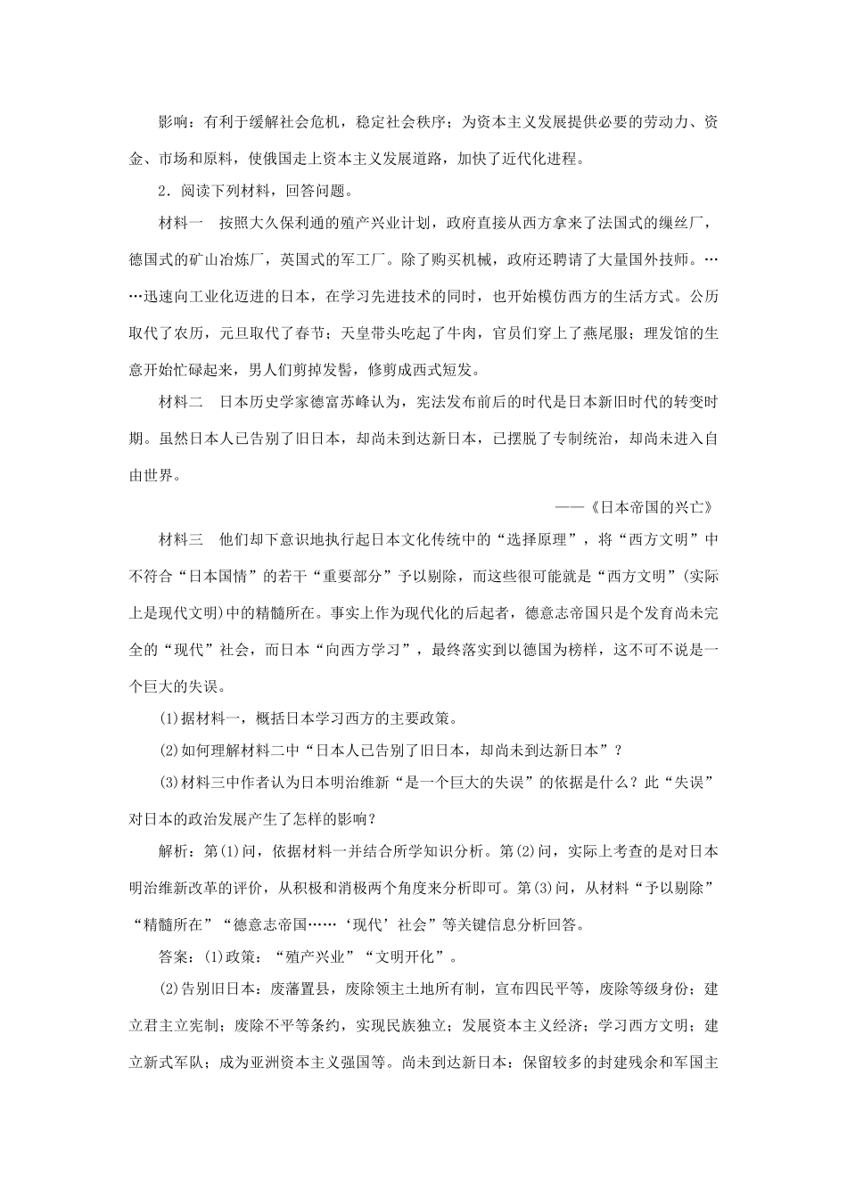 优化方案高考历史一轮复习 历史上重大改革回眸 第2讲 近代历史上的重大改革集训即时演练 岳麓版-岳麓版高三全册历史试题_第2页