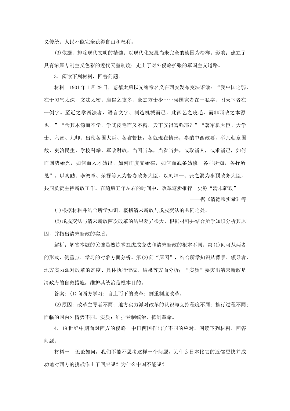 优化方案高考历史一轮复习 历史上重大改革回眸 第2讲 近代历史上的重大改革集训即时演练 岳麓版-岳麓版高三全册历史试题_第3页