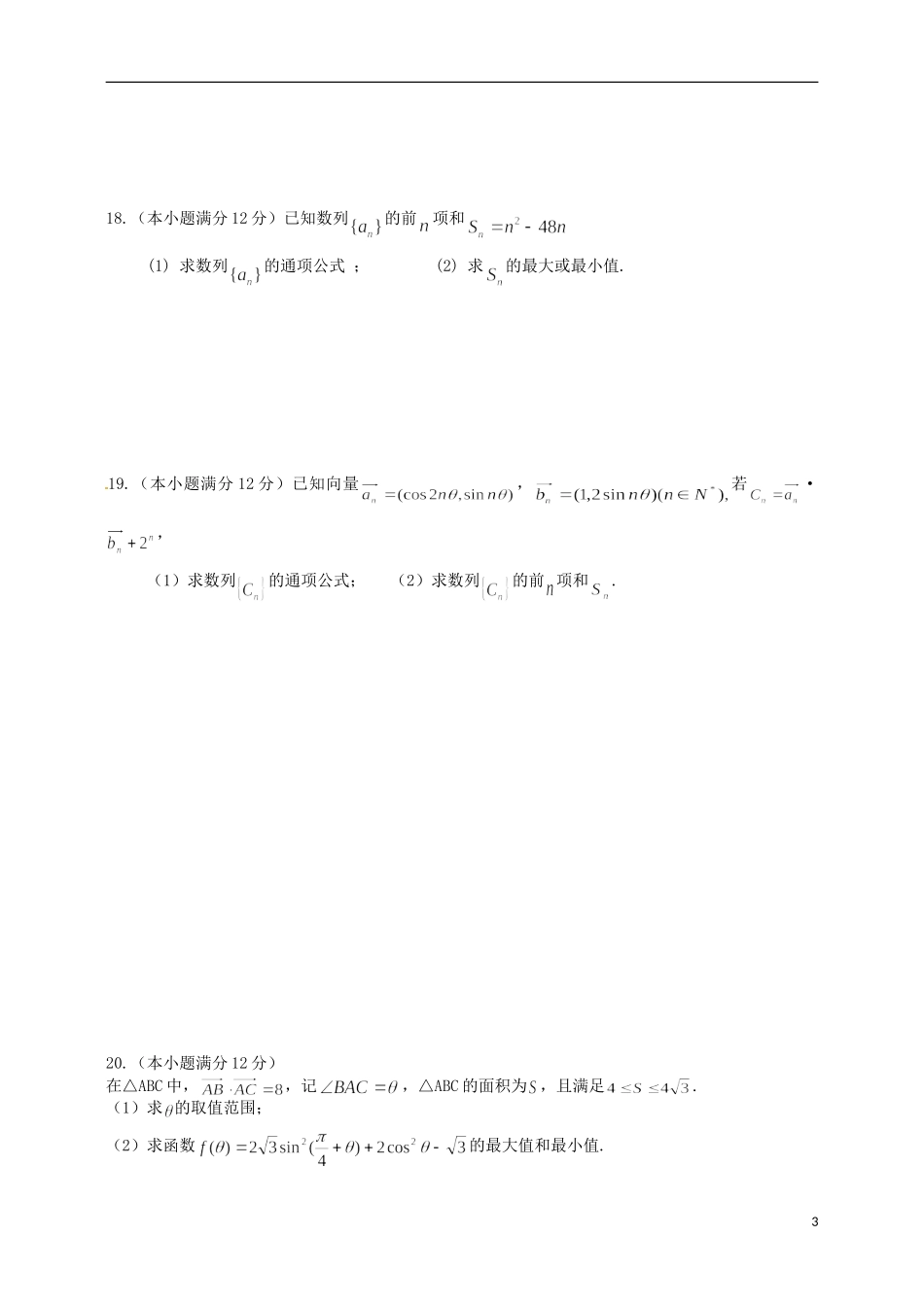 黑龙江省友谊县红兴隆管理局第一高级中学高三数学复习 数列与不等式 测试题1_第3页