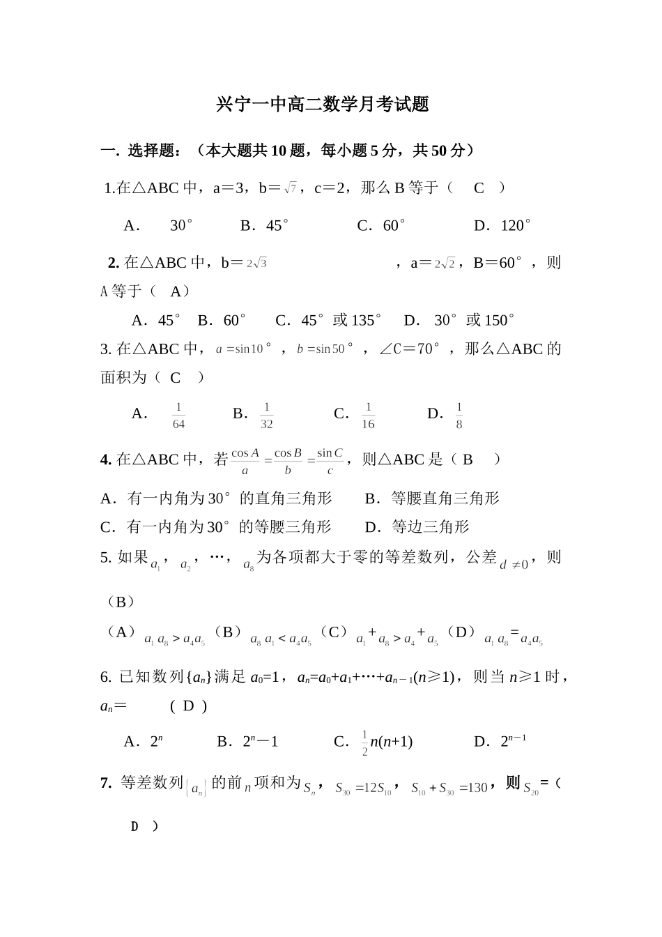 兴宁一中08高二数学第一次月考试题_第1页