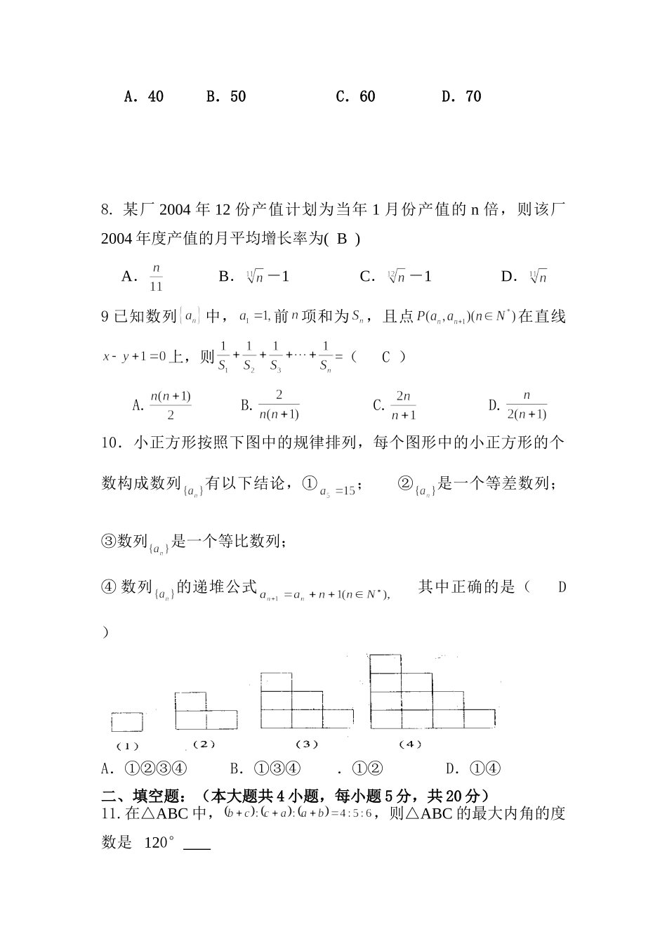 兴宁一中08高二数学第一次月考试题_第2页