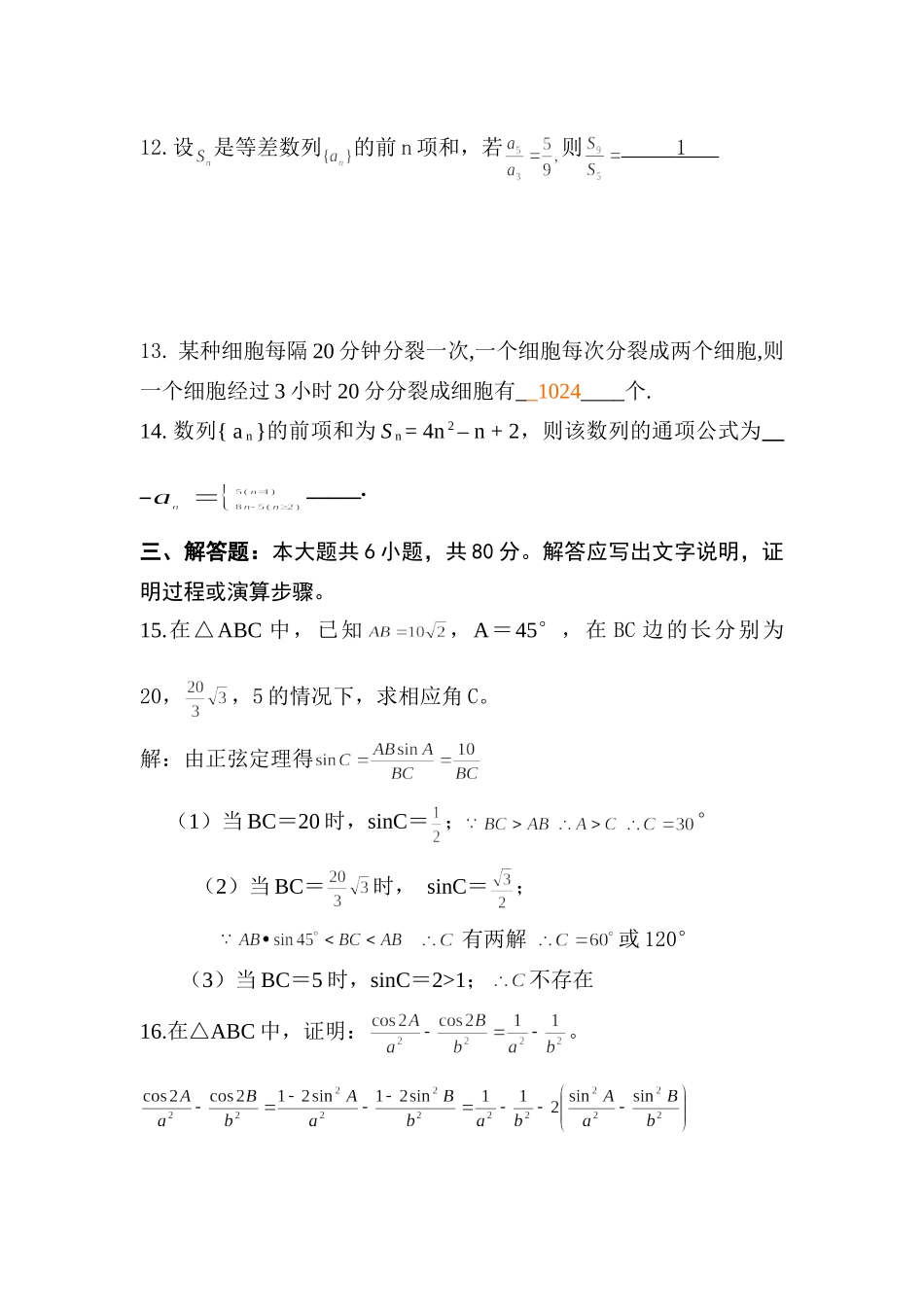 兴宁一中08高二数学第一次月考试题_第3页