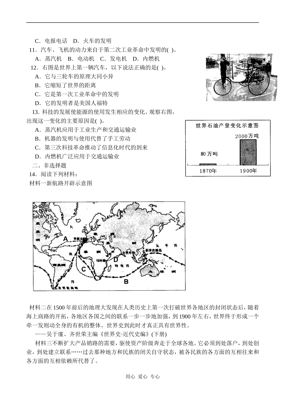 高一历史必修2 专题五 新航线的开辟、殖民扩张与资本主义世界市场的形成和发展测试题_第2页