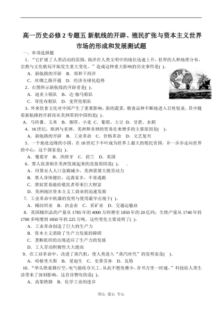高一历史必修2 专题五 新航线的开辟、殖民扩张与资本主义世界市场的形成和发展测试题