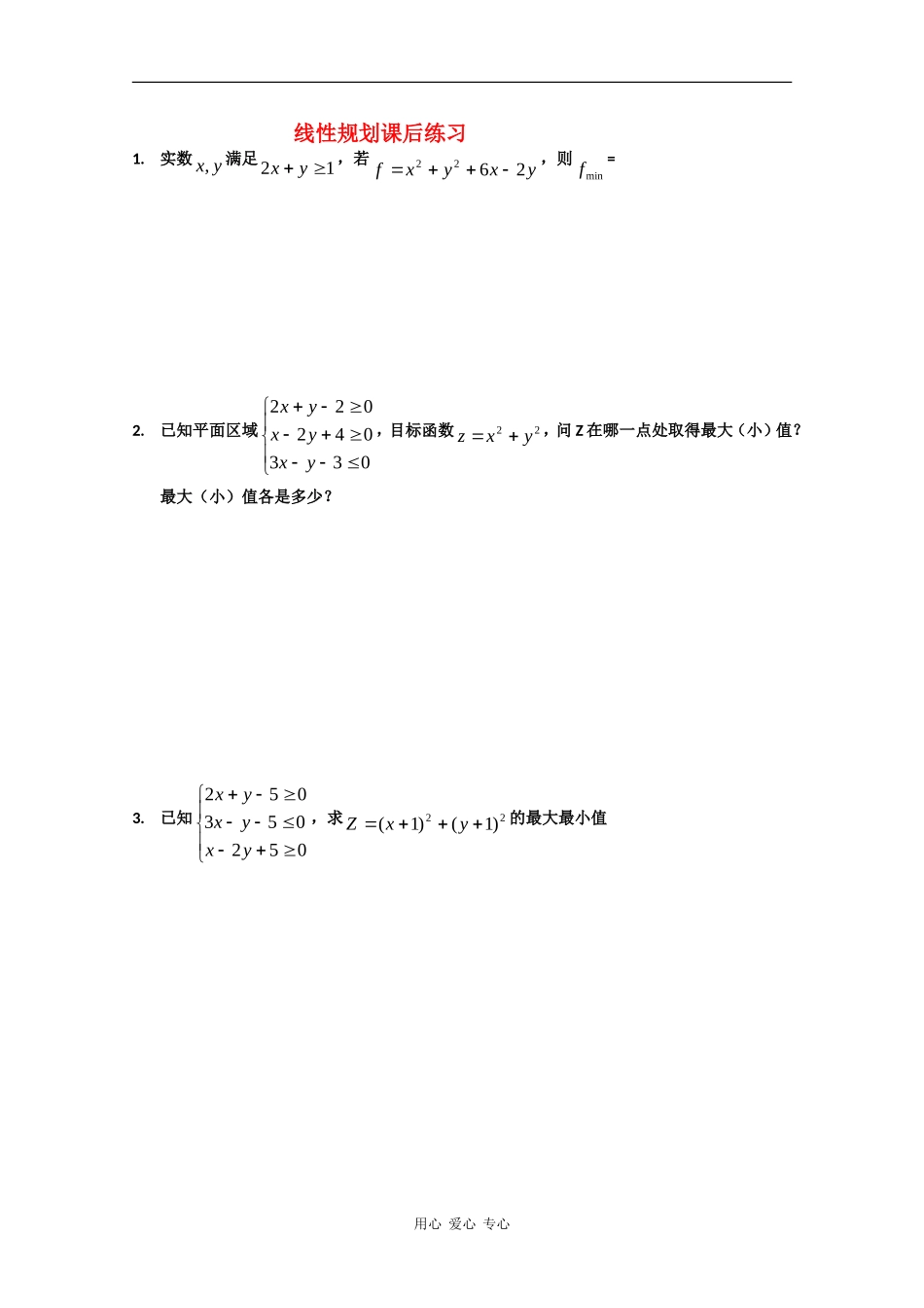 高二数学：10.4《简单的线性规划》测试湘教版_第1页