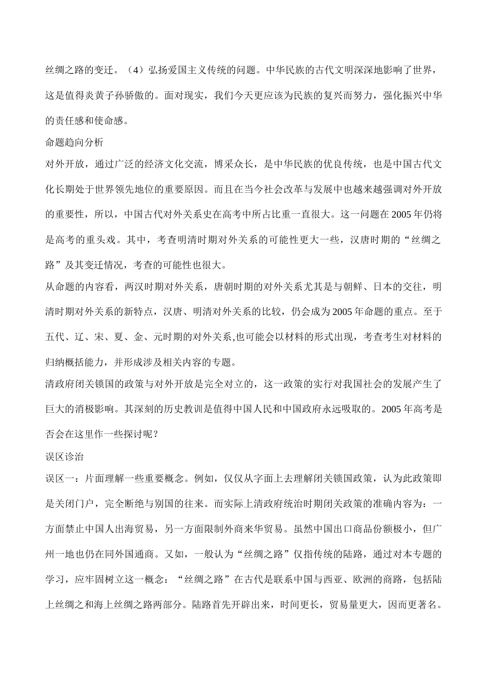 高考历史专题复习 中国古代的对外开放与闭关锁国_第2页