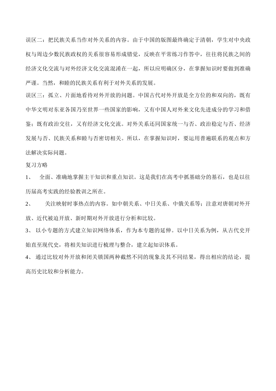 高考历史专题复习 中国古代的对外开放与闭关锁国_第3页