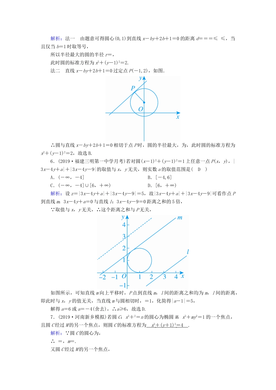 高考数学总复习 第八章 解析几何 课时作业51 理（含解析）新人教A版-新人教A版高三全册数学试题_第2页