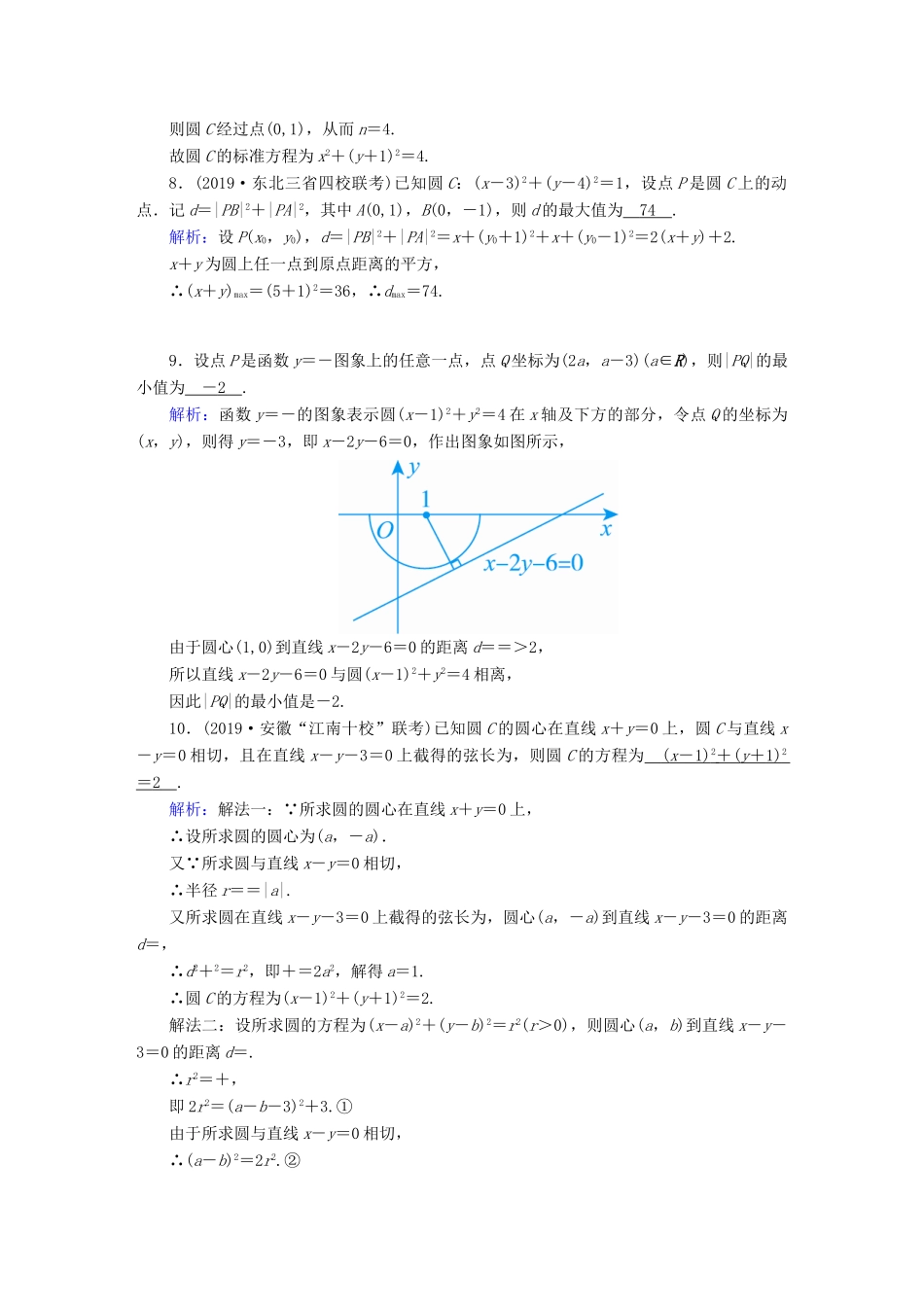 高考数学总复习 第八章 解析几何 课时作业51 理（含解析）新人教A版-新人教A版高三全册数学试题_第3页