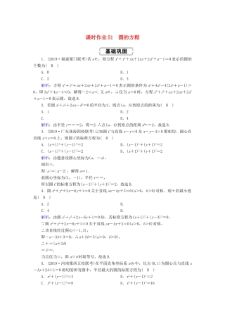 高考数学总复习 第八章 解析几何 课时作业51 理（含解析）新人教A版-新人教A版高三全册数学试题