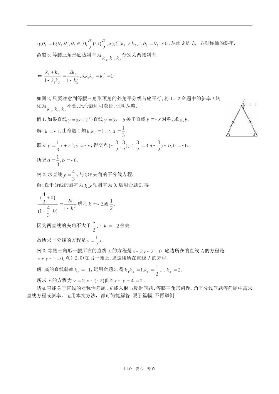 高二数学 上学期两条直线的位置关系斜率互为倒数的两直线的几何特征例题解析_第2页