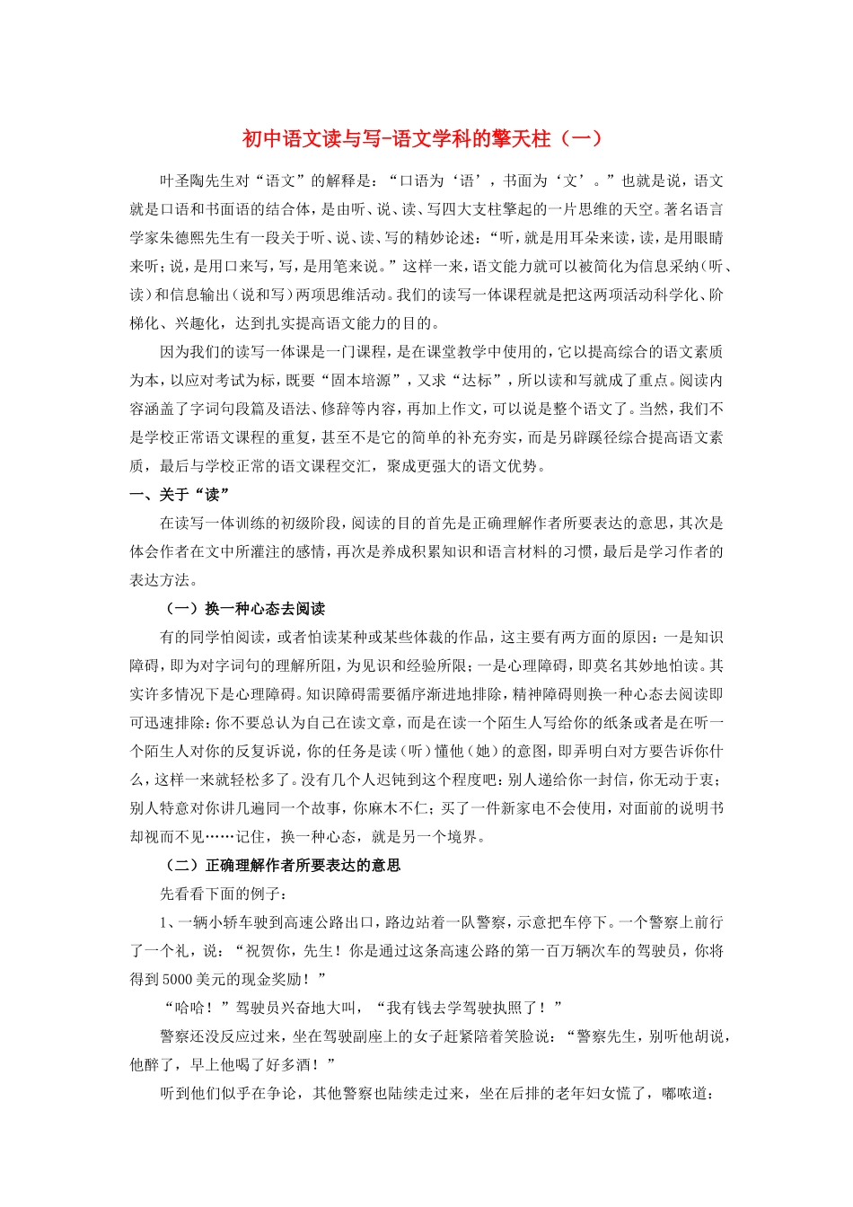 初中语文读与写-语文学科的擎天柱(一)专题辅导 试题_第1页