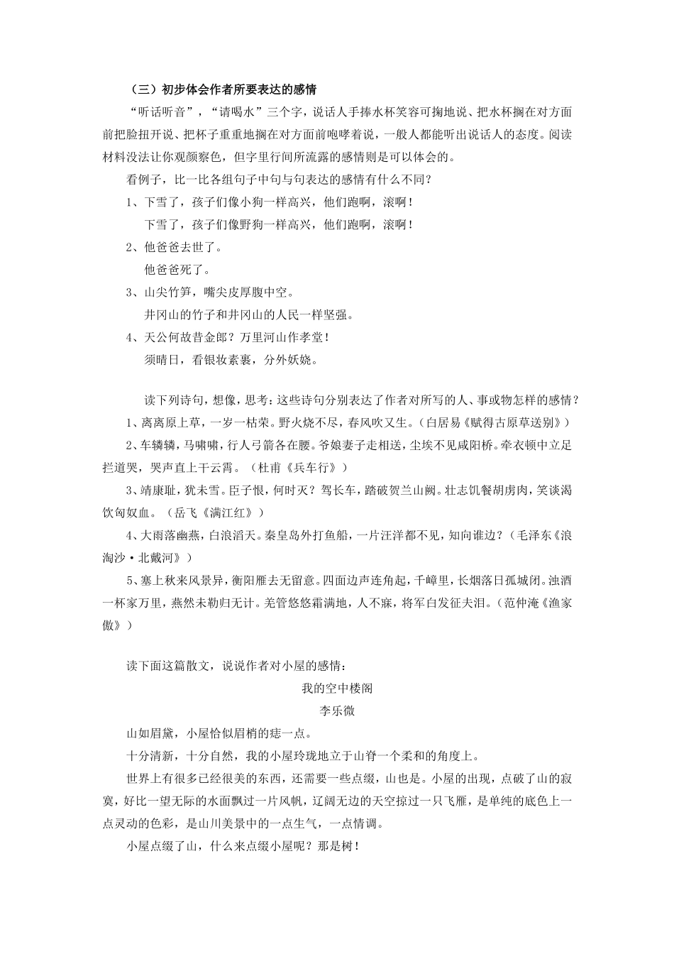 初中语文读与写-语文学科的擎天柱(一)专题辅导 试题_第3页