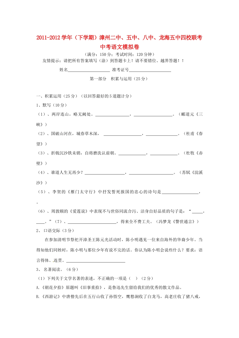 中考语文联考试卷(无答案) 语文版试卷_第1页