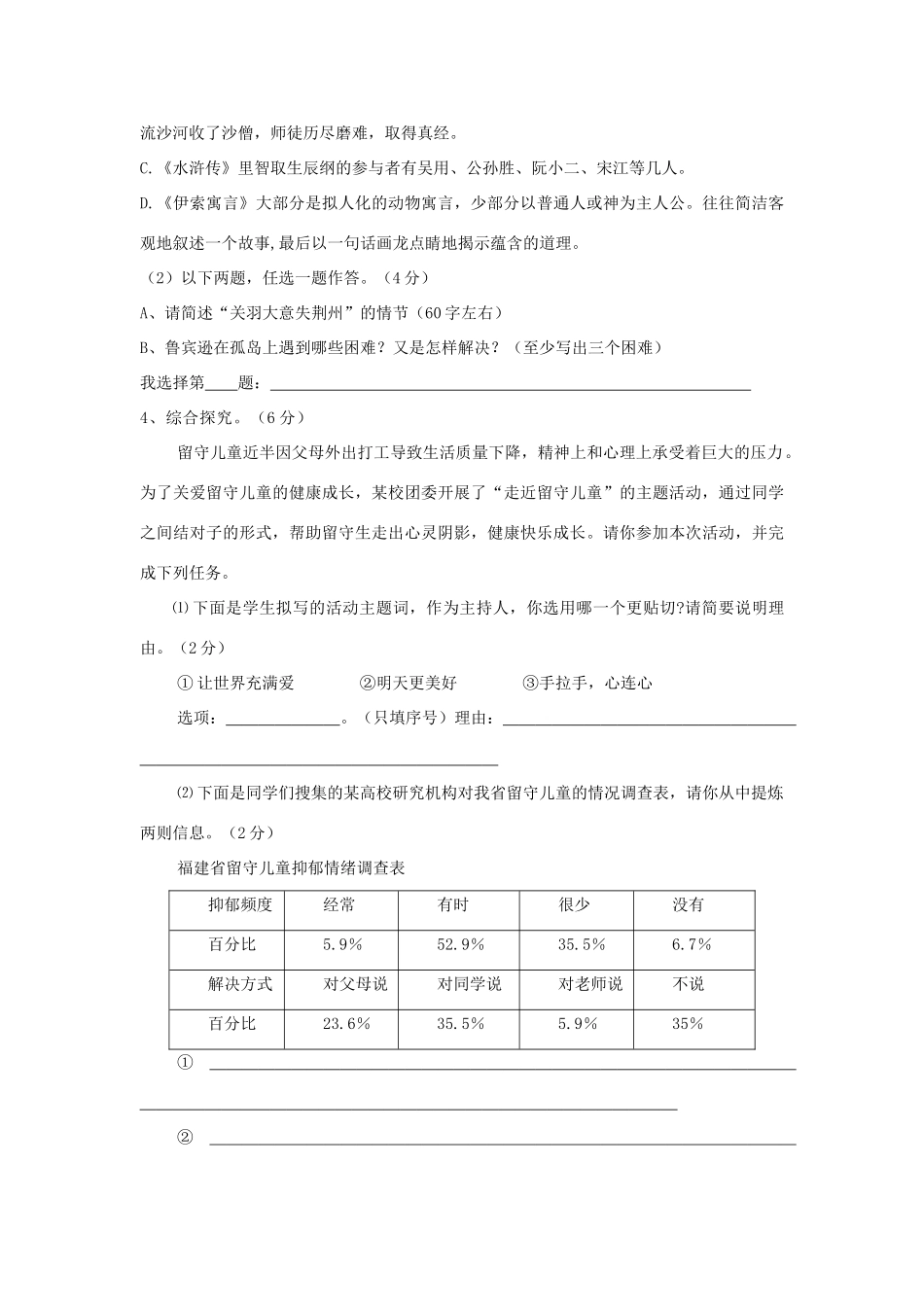中考语文联考试卷(无答案) 语文版试卷_第2页
