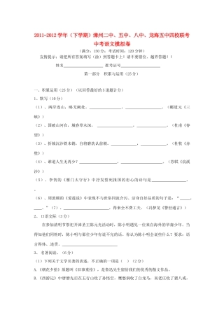 中考语文联考试卷(无答案) 语文版试卷