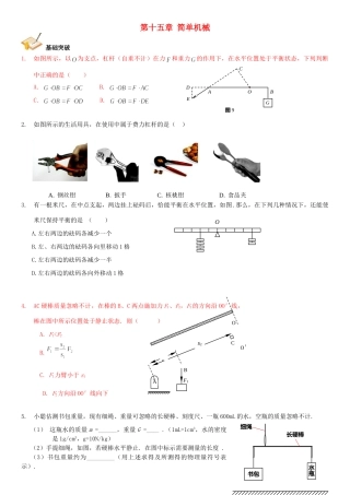中考物理总复习 第十五章 简单机械基础突破试卷