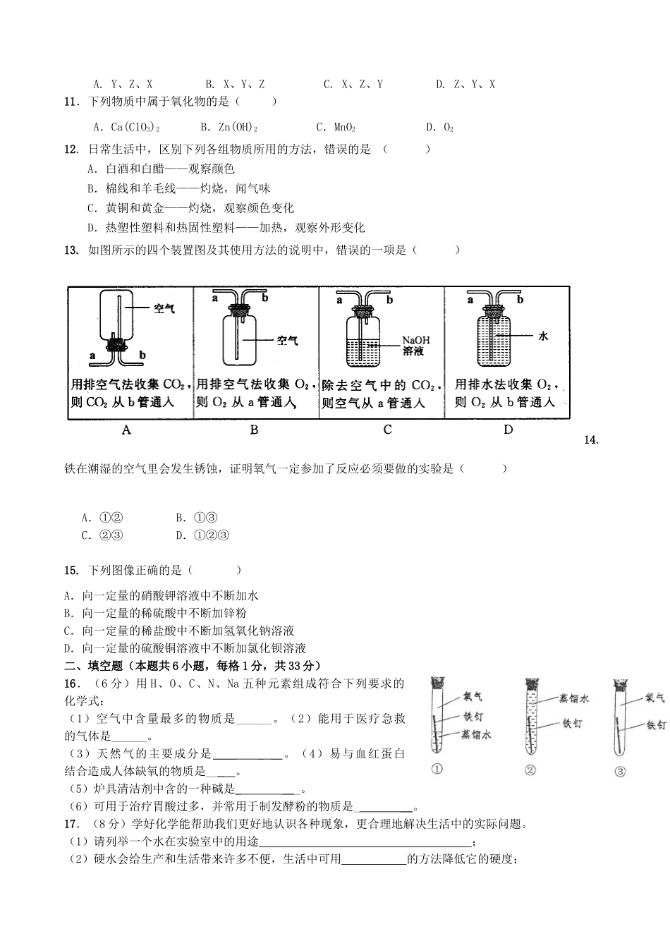 九年级化学第一次模拟考试试卷 新人教版试卷_第2页