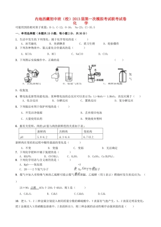 九年级化学第一次模拟考试试卷 新人教版试卷