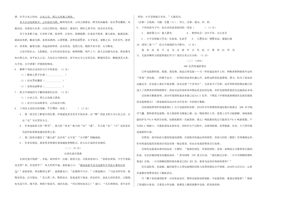 中考语文全真模拟卷一试卷_第2页