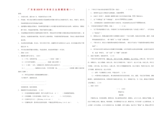 中考语文全真模拟卷一试卷