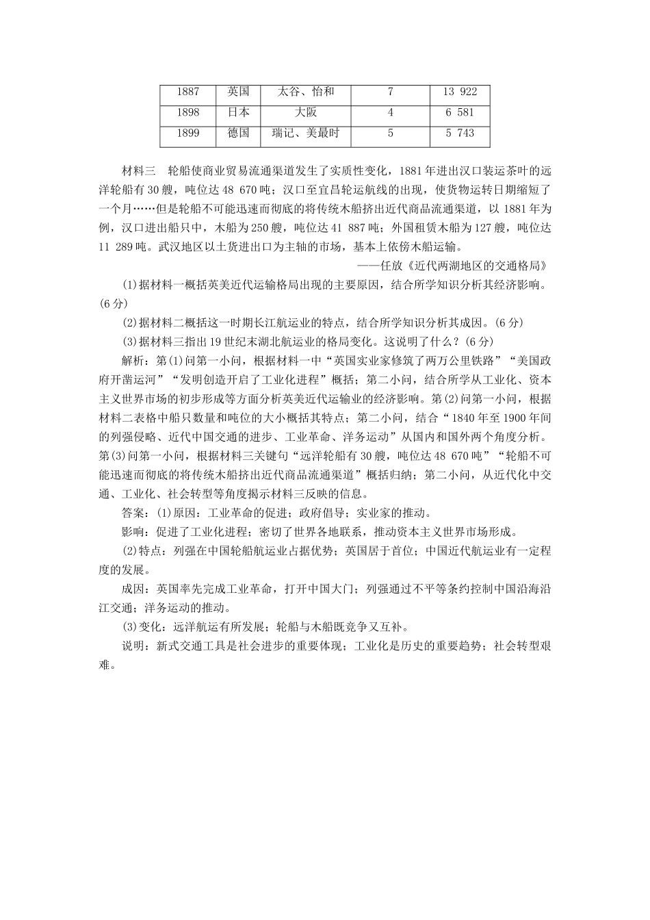 高中历史 第二单元 工业文明的崛起和对中国的冲击（十三） 交通与通讯的变化课时跟踪检测 岳麓版必修2-岳麓版高一必修2历史试题_第3页