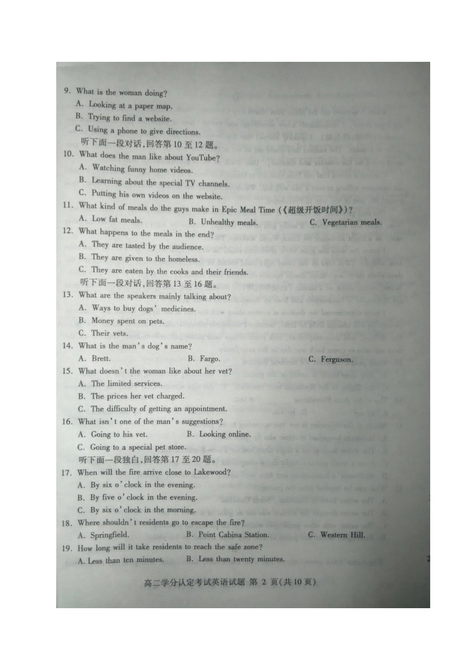 山东省临沂市 高二英语上学期期末学分认定考试试卷试卷_第2页